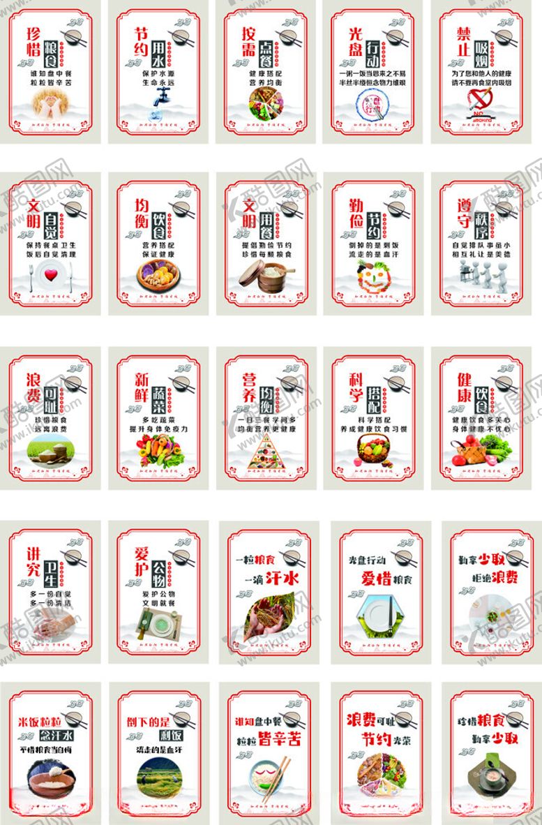 编号：35136606291938065608【酷图网】源文件下载-食堂文化展板