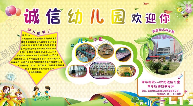 编号：47915310072353120593【酷图网】源文件下载-幼儿园