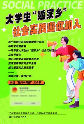 返家乡海报
