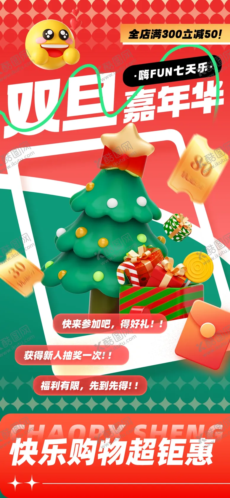 编号：75530101271503014396【酷图网】源文件下载-圣诞节平安夜海报
