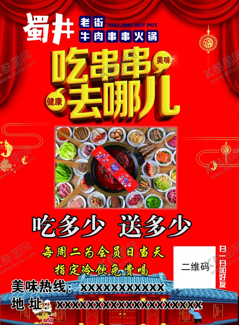 编号：78326501250630141286【酷图网】源文件下载-火锅彩页