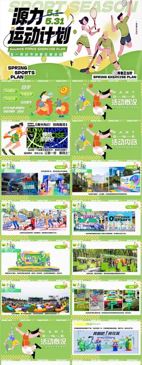 趣味运动会五一劳动节活动方案