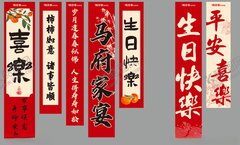 编号：32222602181445208228【酷图网】源文件下载-生日条幅寿宴