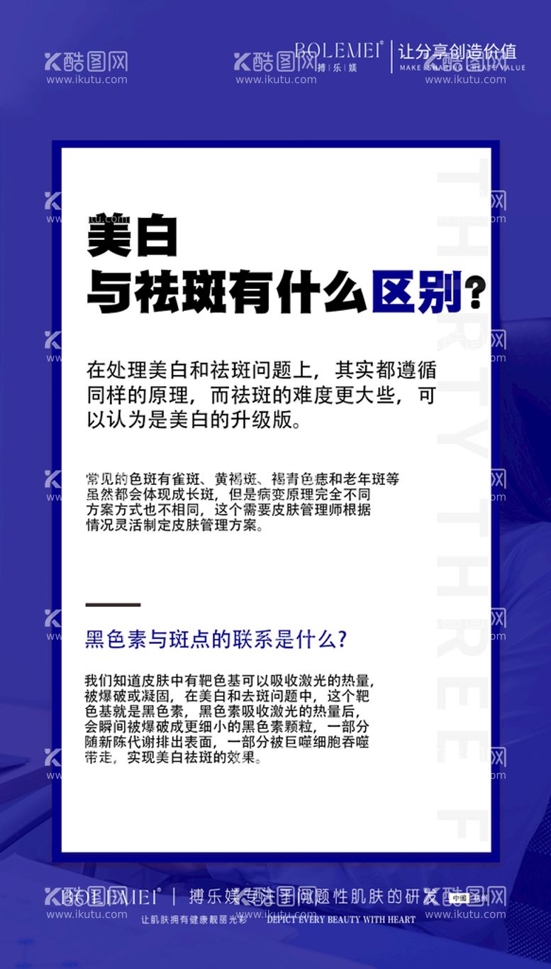 编号：90361409172258511305【酷图网】源文件下载-护肤知识美白与祛斑的区别