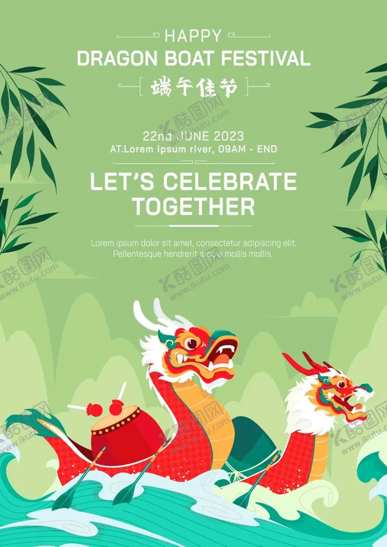编号：85809410180635321459【酷图网】源文件下载-端午节海报