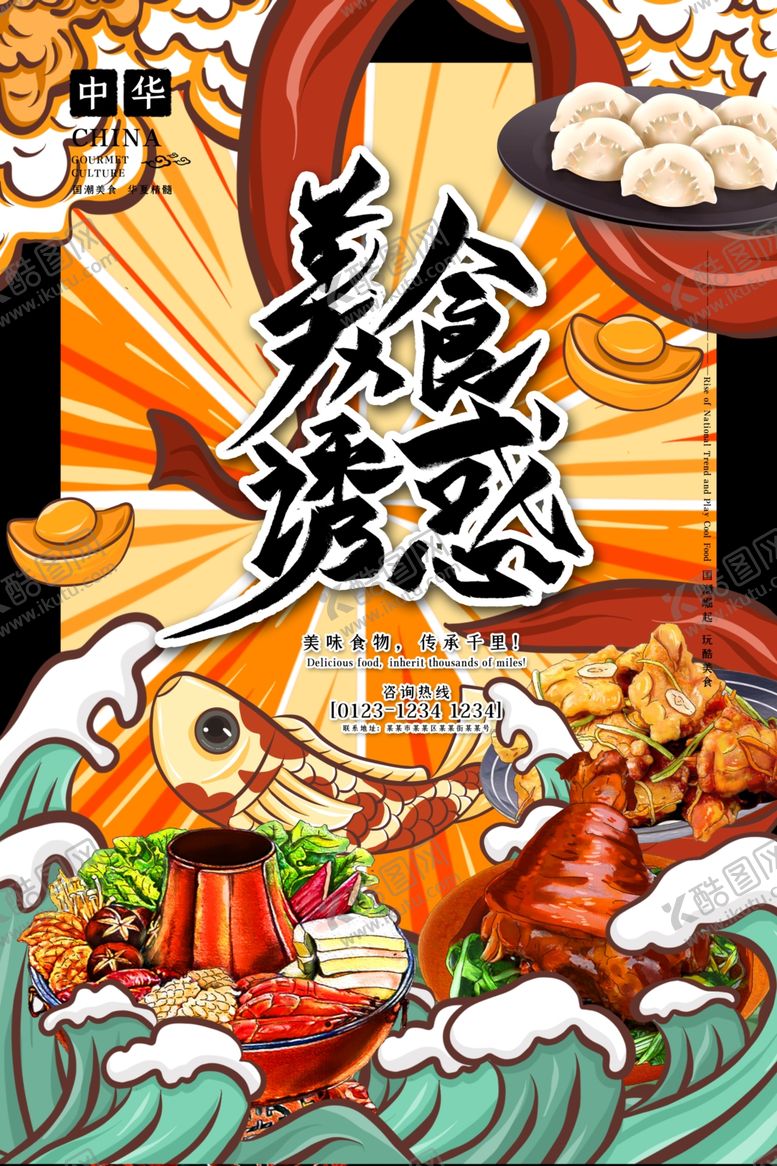 编号：58719409281826311288【酷图网】源文件下载-国潮