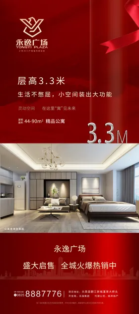 红色地产H5飞机稿公寓H5准现房