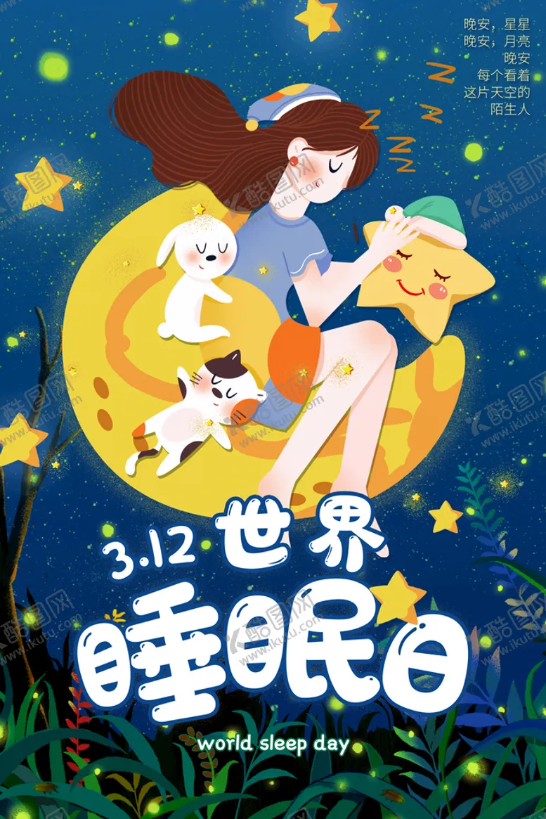编号：23781010030232517850【酷图网】源文件下载-世界睡眠日