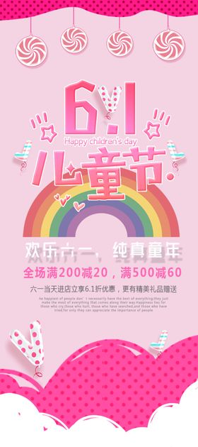 61儿童节