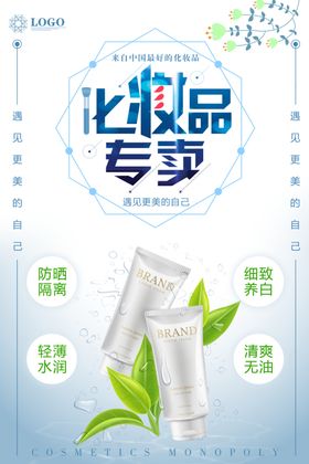 化妆品海报洗面奶设计洁面