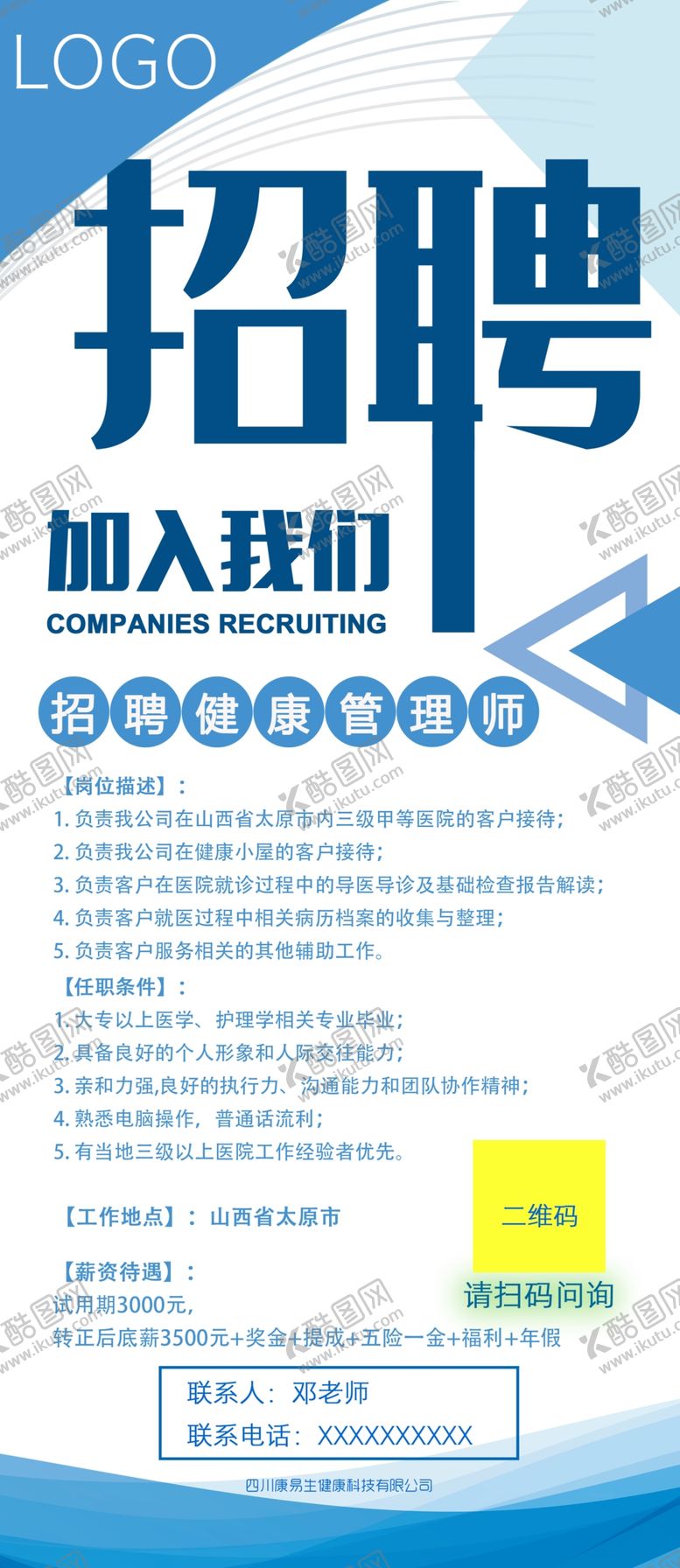 编号：42282107130958428324【酷图网】源文件下载-招聘-宣传