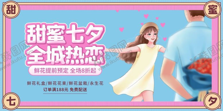 编号：48486704290238087497【酷图网】源文件下载-七夕传统节日活动展板素材