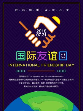 国际友谊日