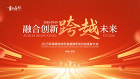 红色会议活动主画面