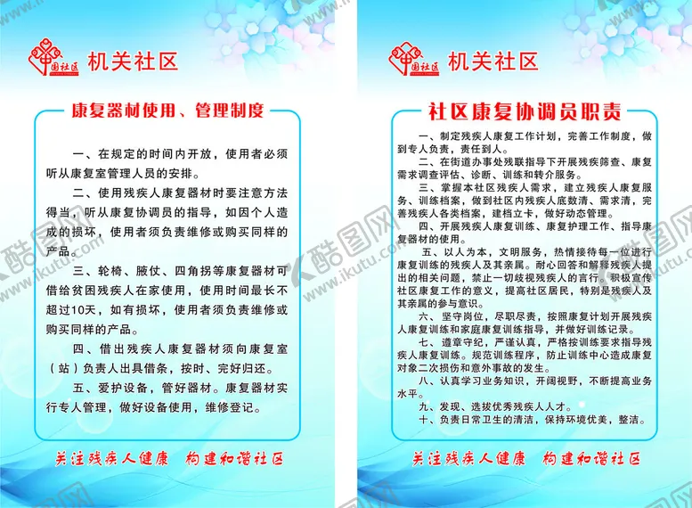 编号：19216801292235181637【酷图网】源文件下载-残疾人制度