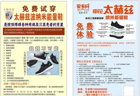 鞋宣传单