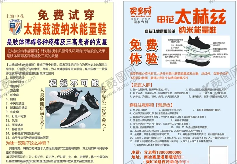 编号：90350505090528304836【酷图网】源文件下载-鞋宣传单