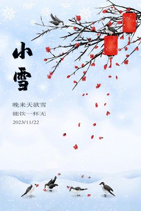 小雪节气海报