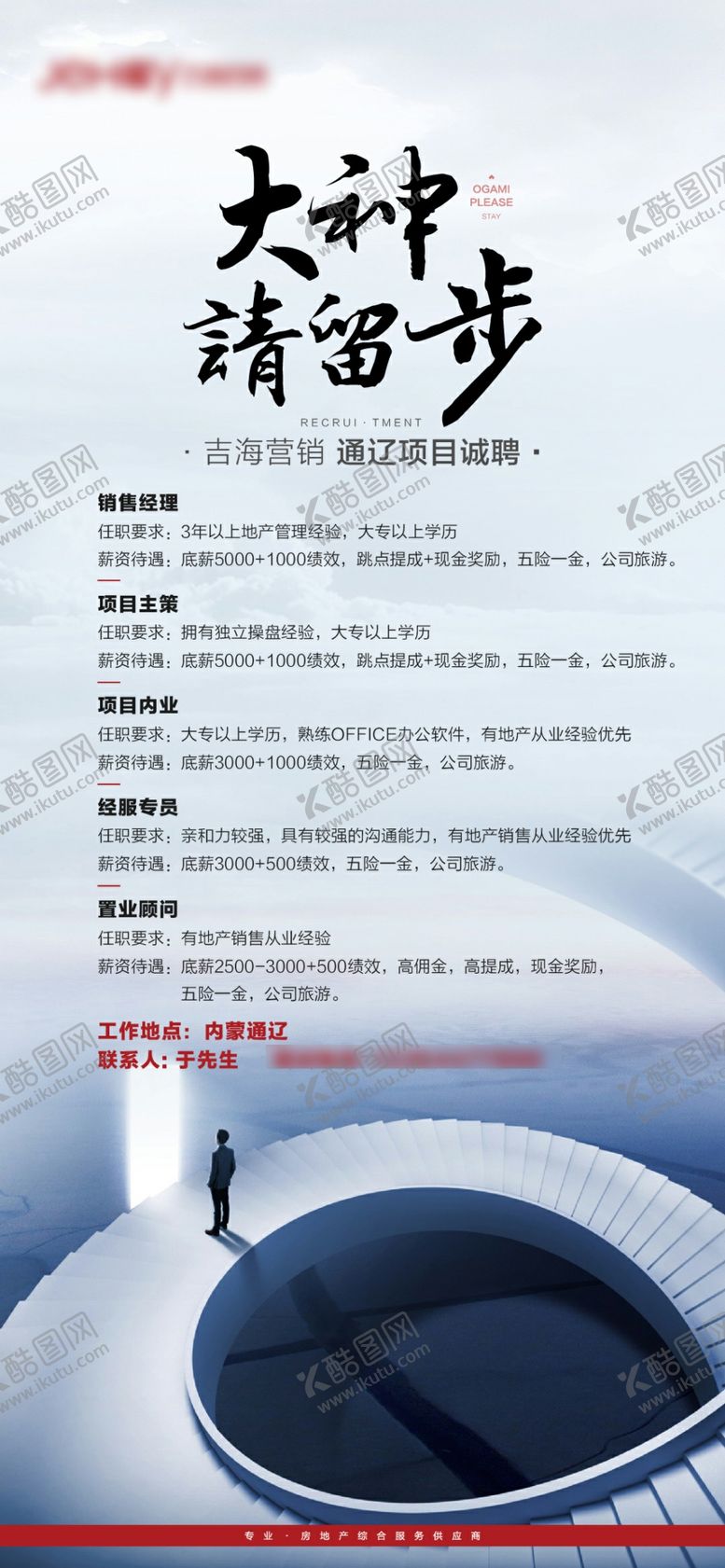 编号：98518711010724574003【酷图网】源文件下载-招聘