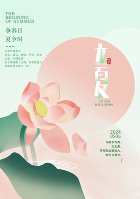 立夏海报天渲染荷叶