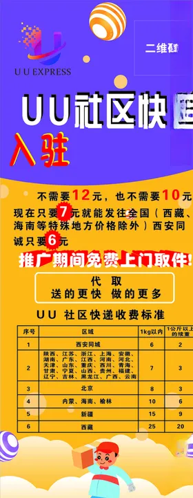 快递展架