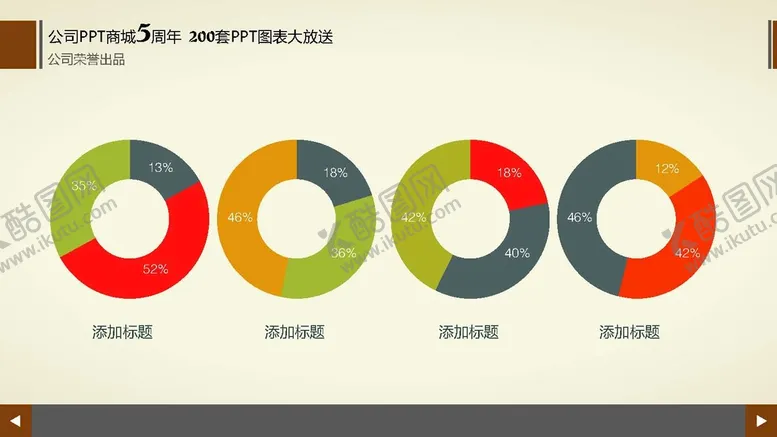 编号：77294701251612076989【酷图网】源文件下载-多彩图表