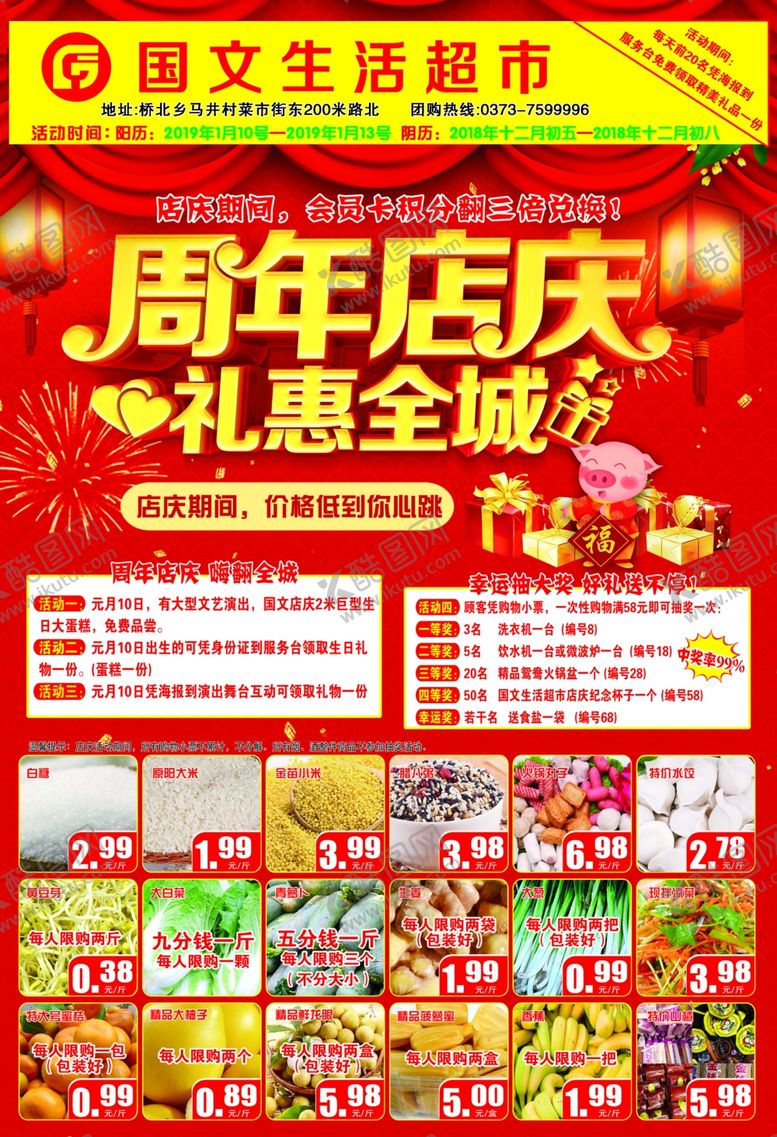 编号：80789106281448389589【酷图网】源文件下载-周年庆典