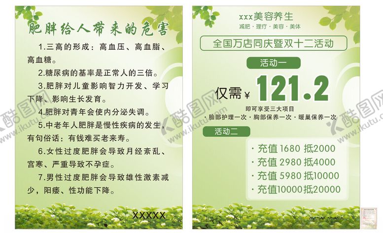 编号：95657901311219465554【酷图网】源文件下载-美容海报