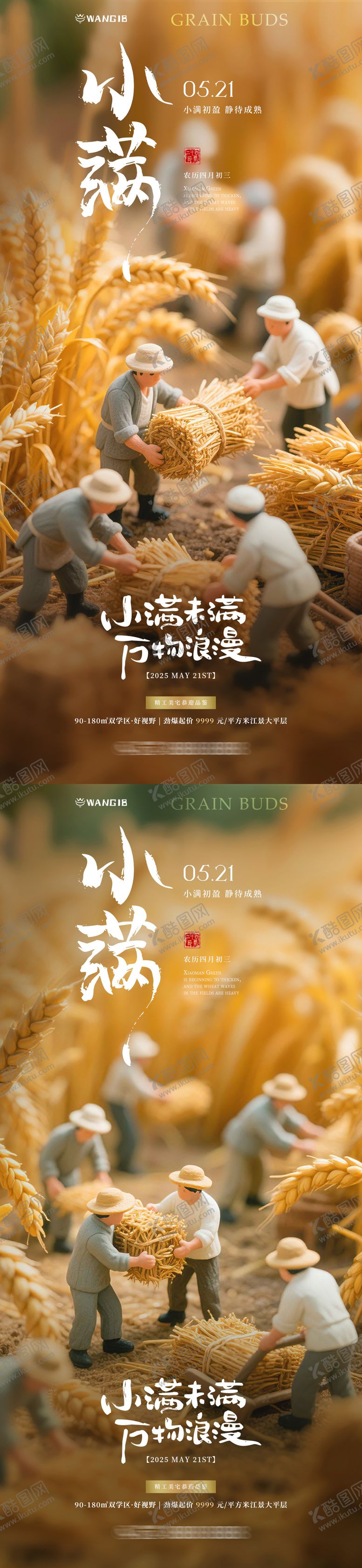 编号：75941705042310251815【酷图网】源文件下载-小满微缩海报