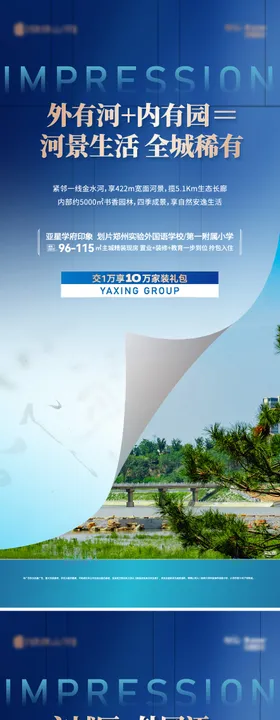 地产学区房海报