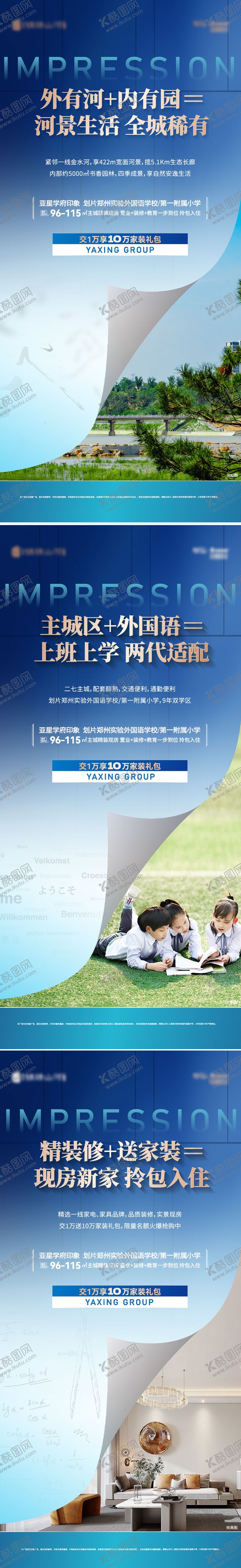 编号：44071304282048567713【酷图网】源文件下载-地产学区房海报