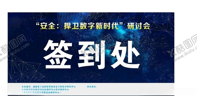 编号：50526205090417303057【酷图网】源文件下载-签到处台卡名签