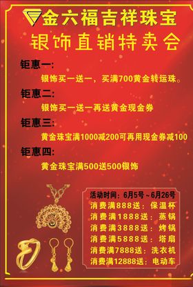 金六福吉祥珠宝