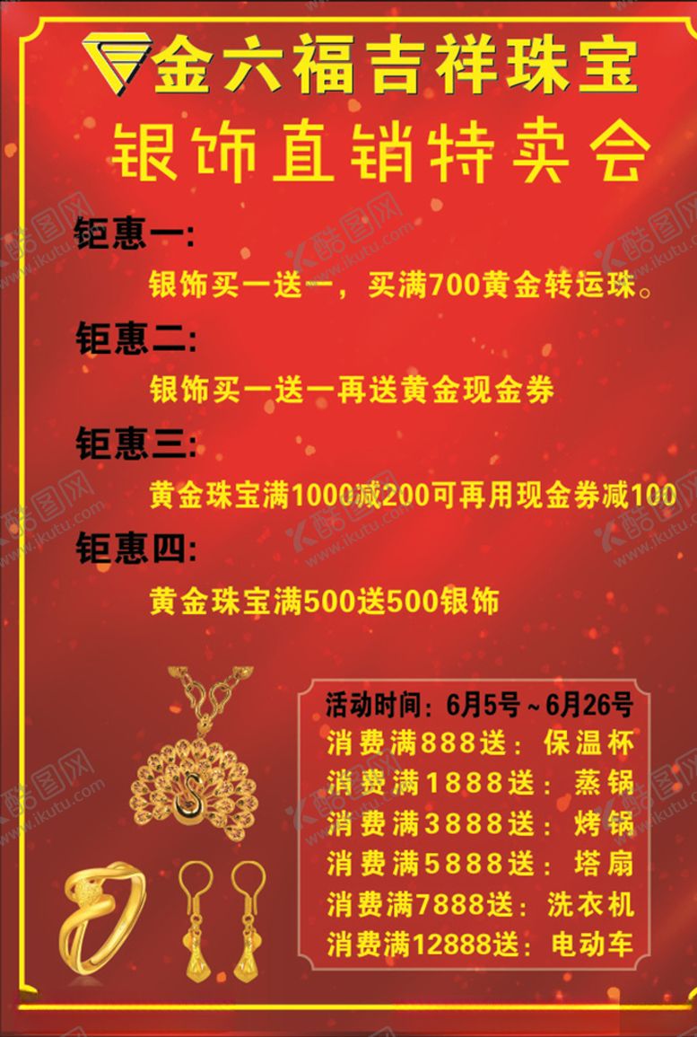 编号：67956709210700313416【酷图网】源文件下载-金六福吉祥珠宝