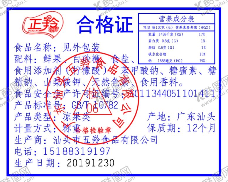 编号：55495710270419292631【酷图网】源文件下载-合格证
