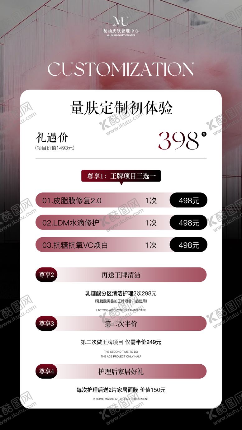 编号：22163404260230218465【酷图网】源文件下载-医美水光产品海报 