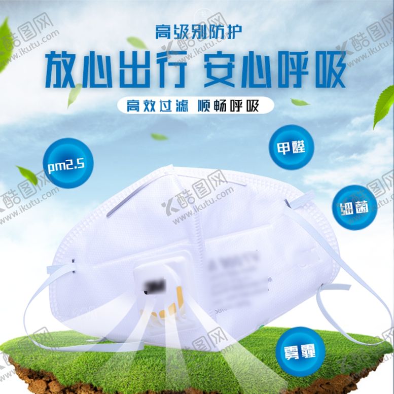 编号：28494707080346379740【酷图网】源文件下载-口罩