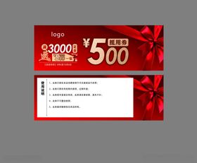 500元代金券抵用券