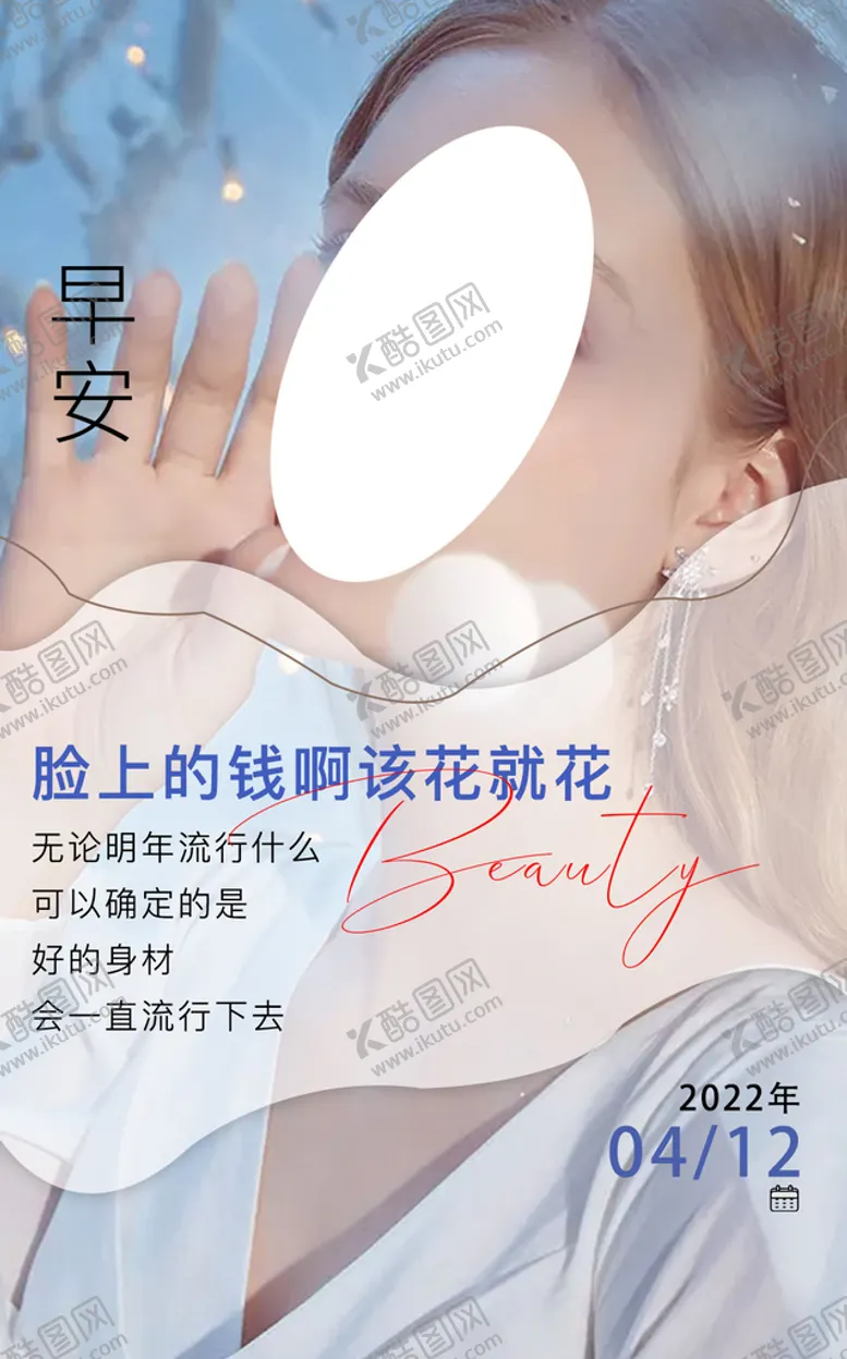 编号：57124309211143063106【酷图网】源文件下载-早安海报