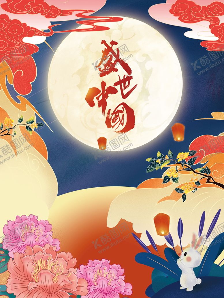 编号：16234809291745575678【酷图网】源文件下载-国潮中国风国庆节节日海报