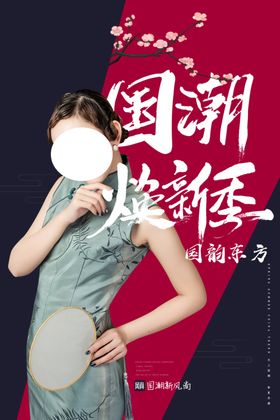 国潮风