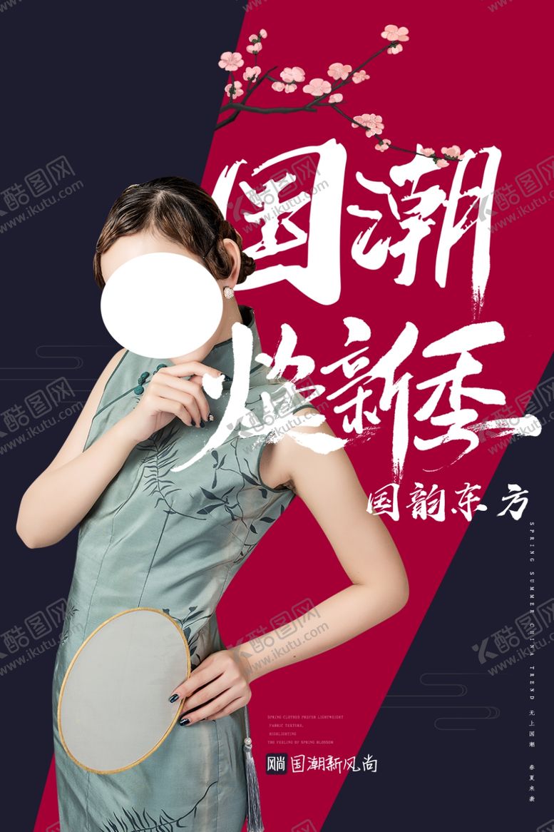 编号：33807805130204588802【酷图网】源文件下载-国潮风