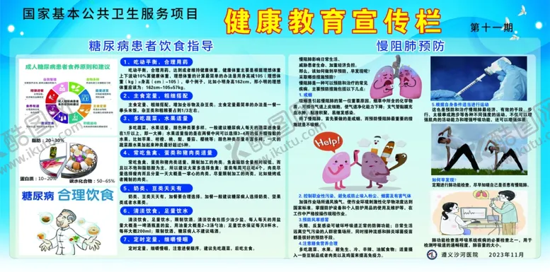 编号：64405502071040185741【酷图网】源文件下载-健康教育宣传栏