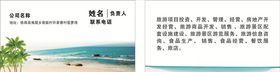 旅游名片