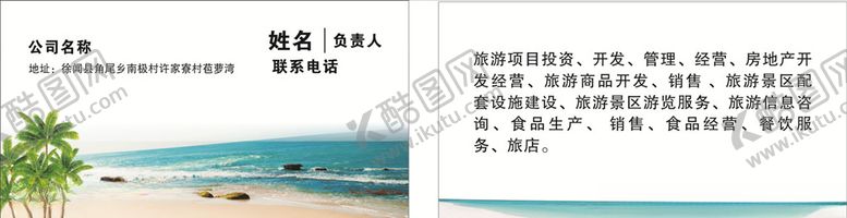 编号：70097405082254282197【酷图网】源文件下载-旅游名片