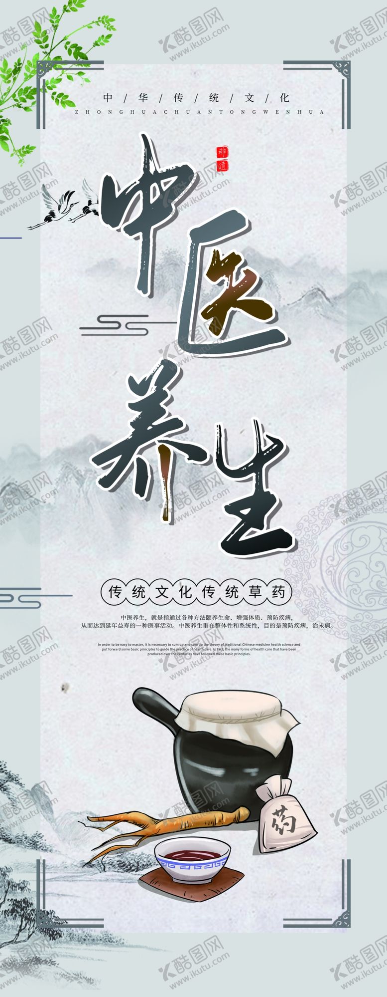 编号：98412807032221006037【酷图网】源文件下载-中医养生展架