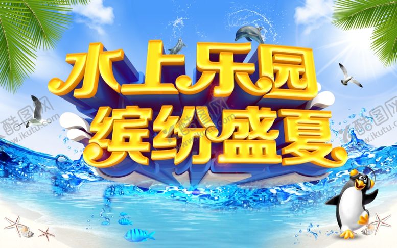 编号：66276107031240021350【酷图网】源文件下载-夏天