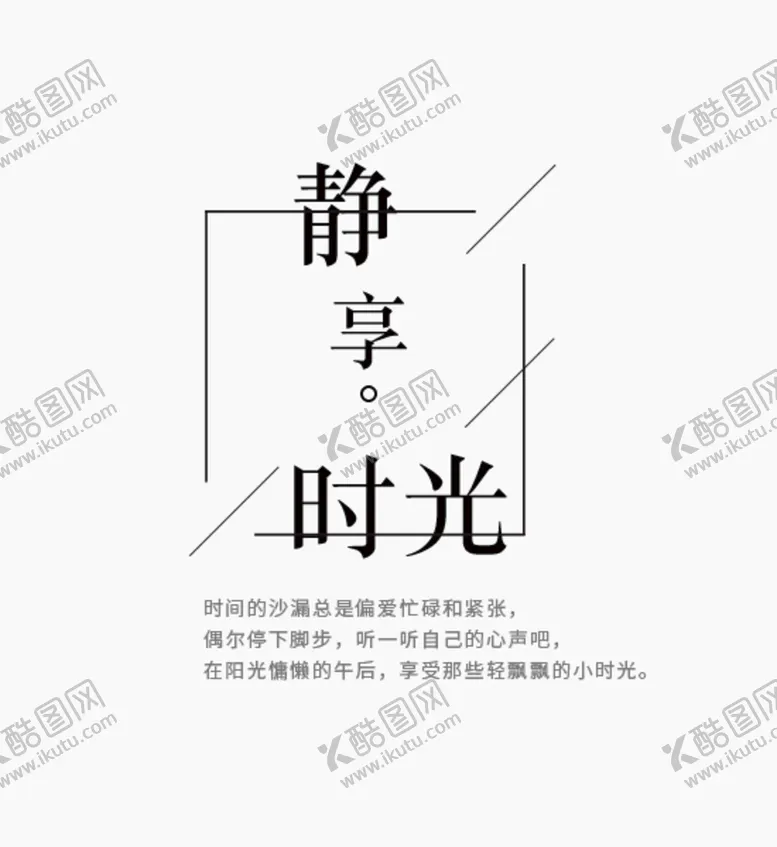 编号：54937210050713048457【酷图网】源文件下载-文字排版