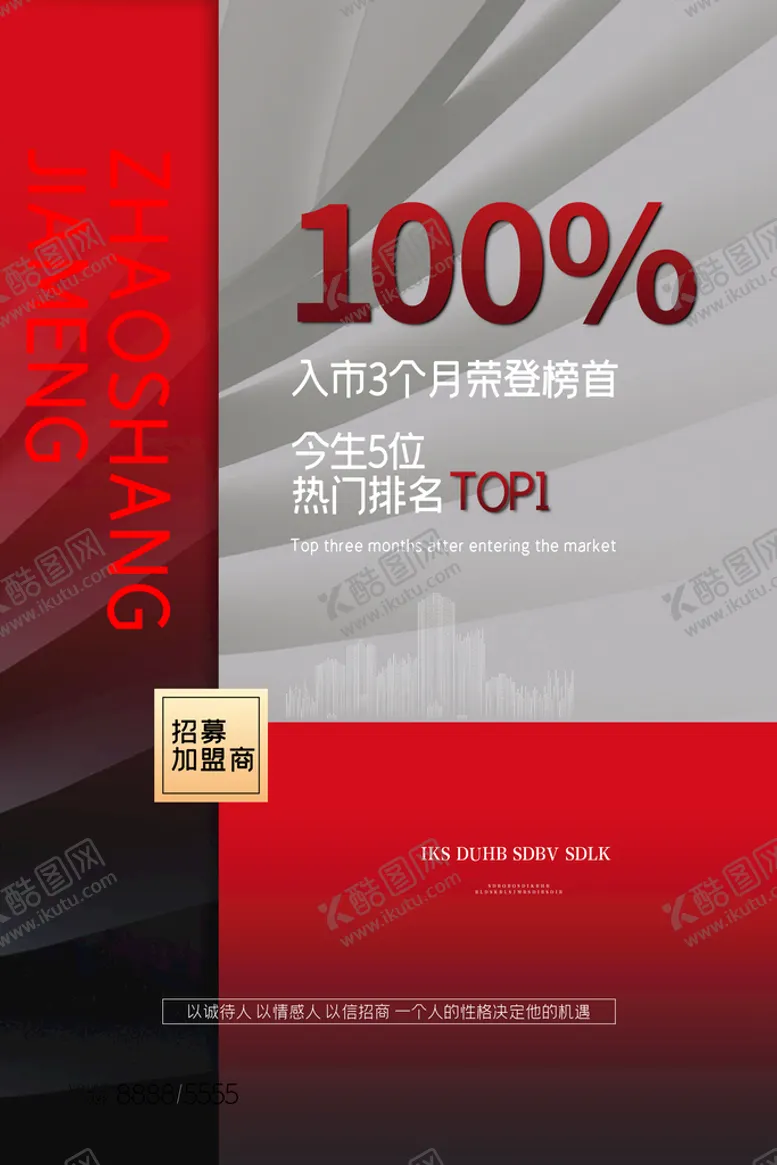 编号：60258409220537596103【酷图网】源文件下载-旺铺招商