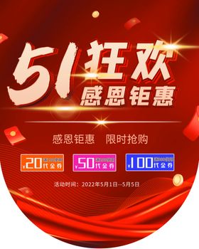 51五一狂欢促销钜惠吊旗